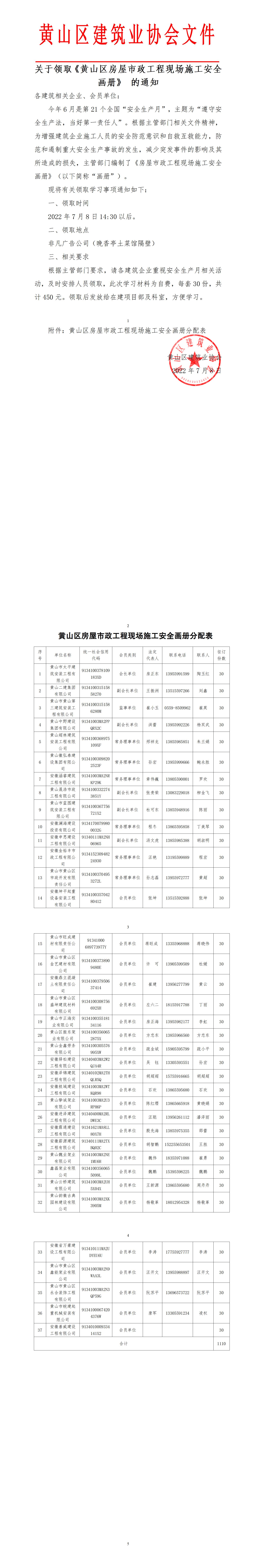 关于领取《安全生产·应急救援宣传手册》 的通知_01.jpg