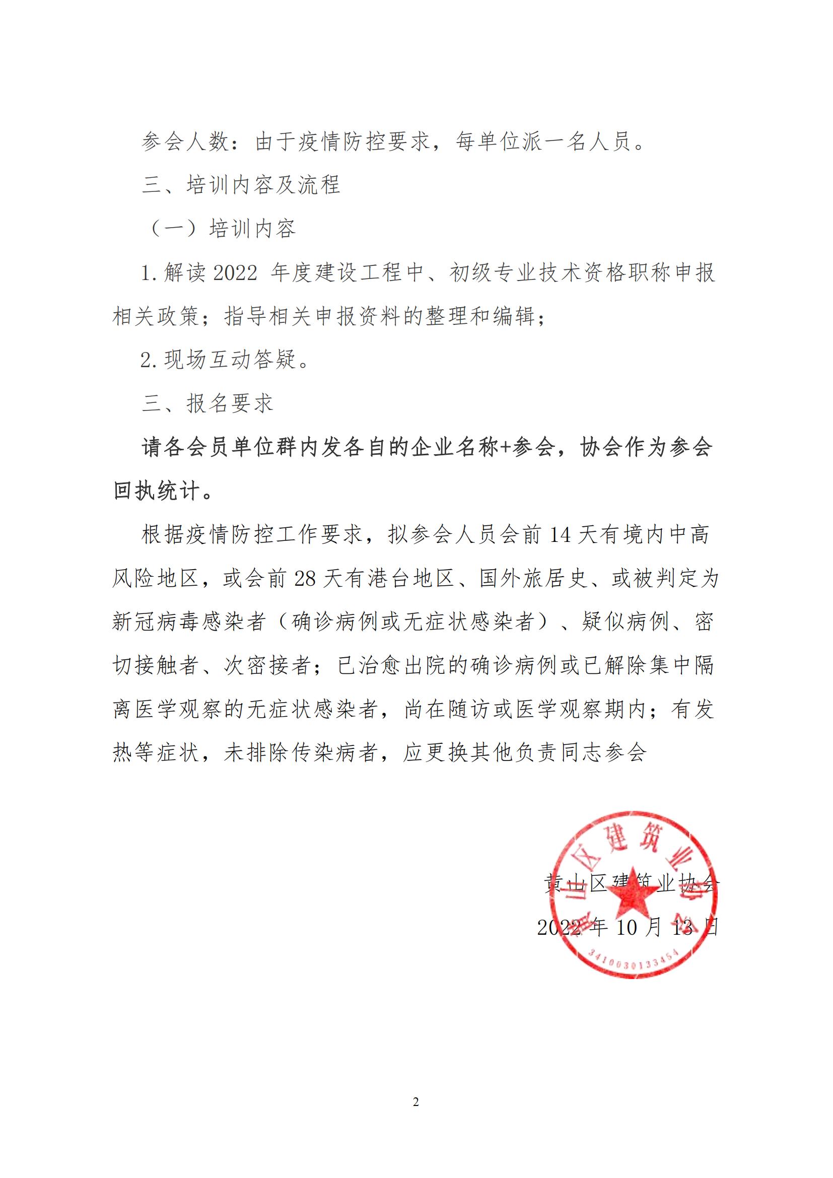 关于开展 2022 年度建设工程中、初级专业技术资格职称申报培训的通知_01.jpg