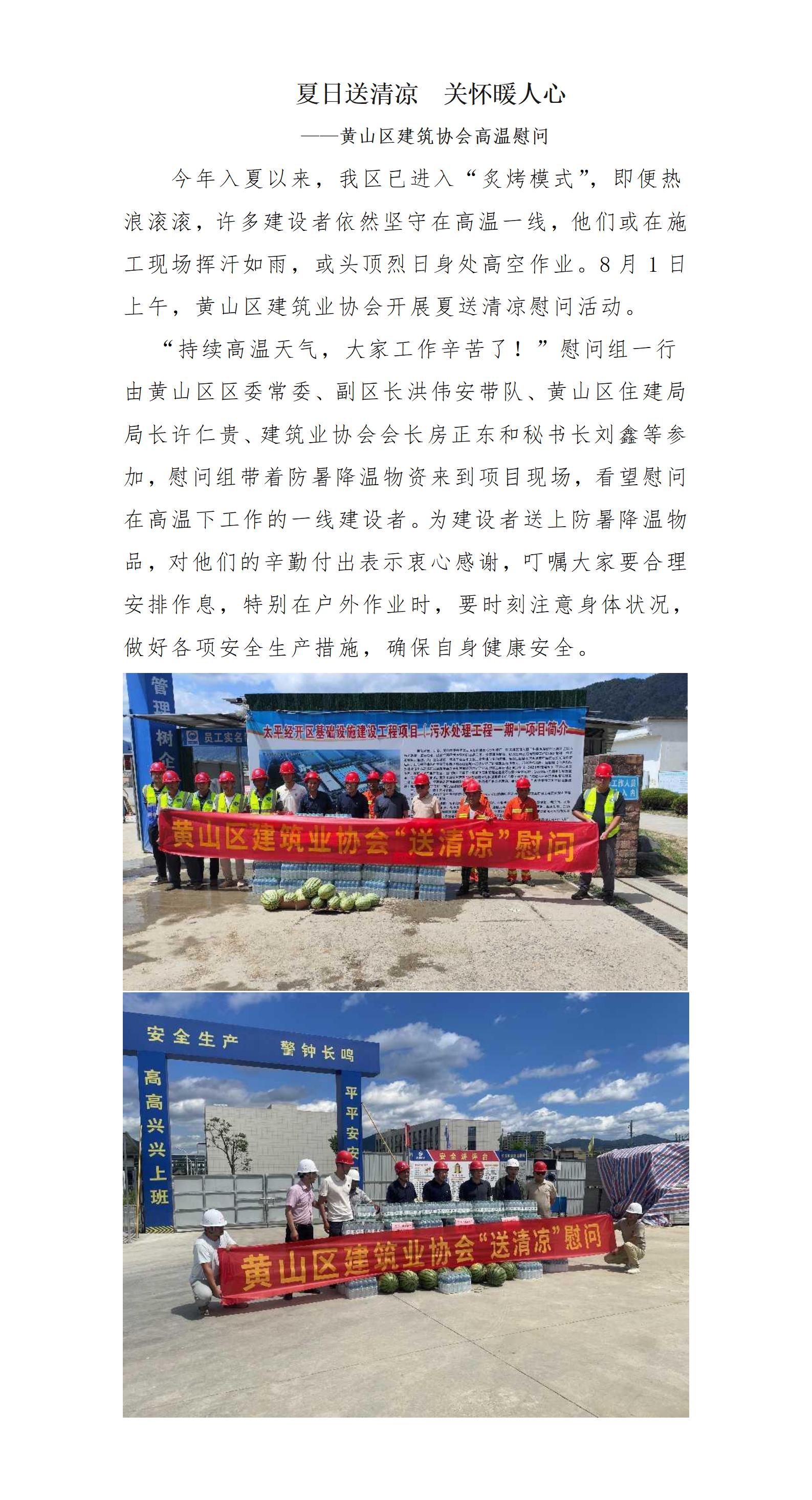 夏日送清凉  关怀暖人心_01.jpg