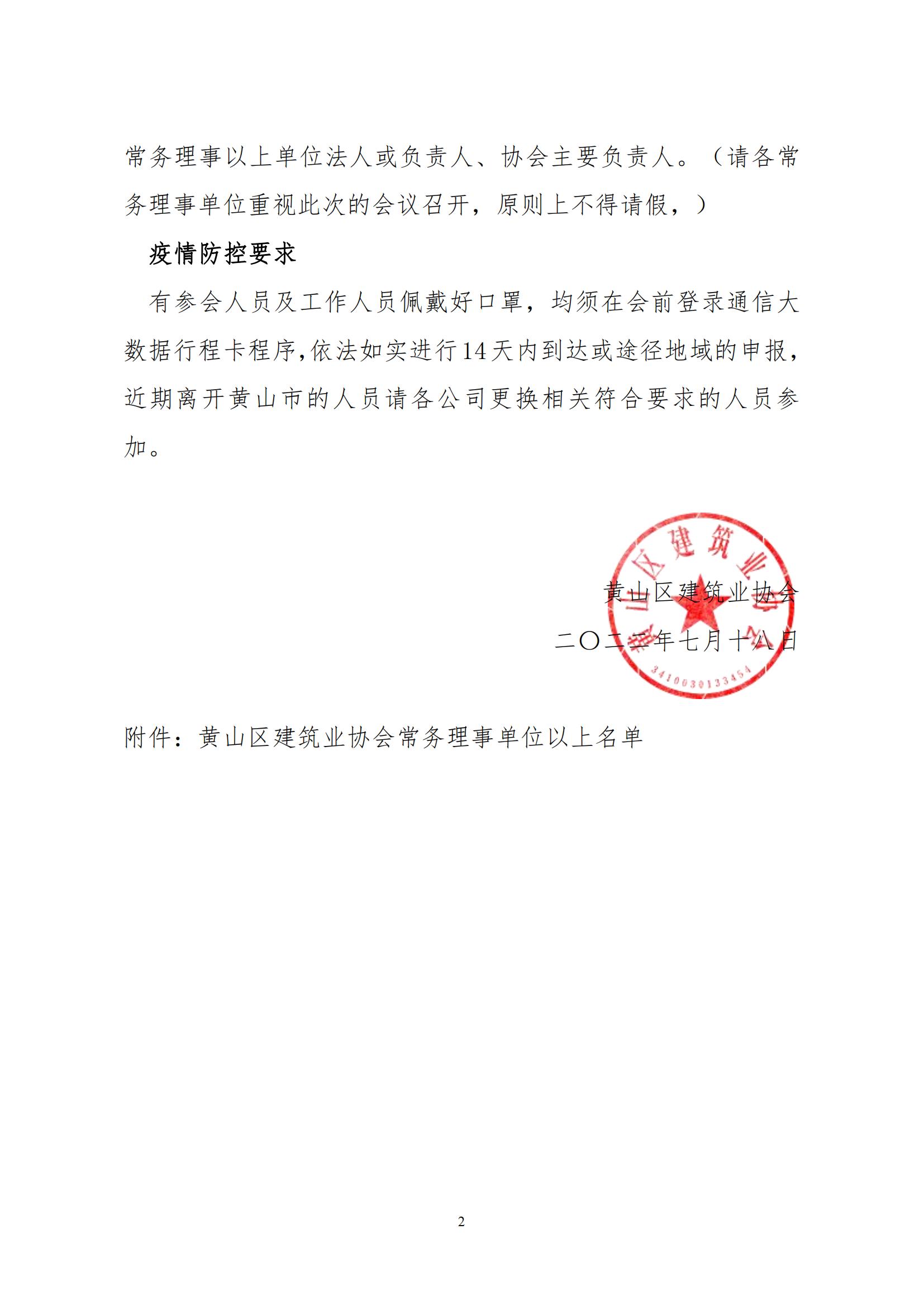 关于召开半年工作总结及下半年工作安排的会议_01.jpg
