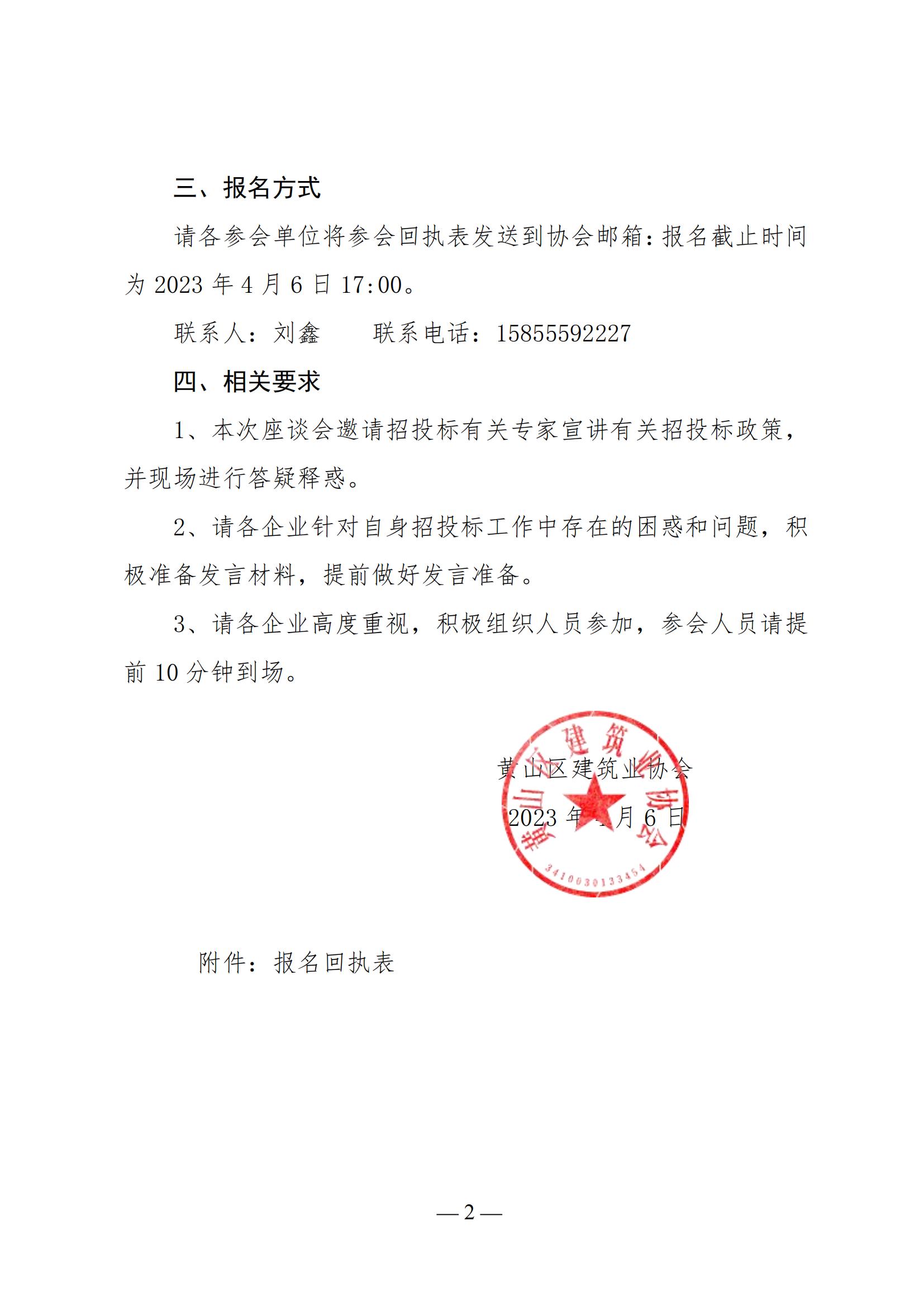 关于召开黄山区建设工程招标投标工作座谈会的通知1_01.jpg