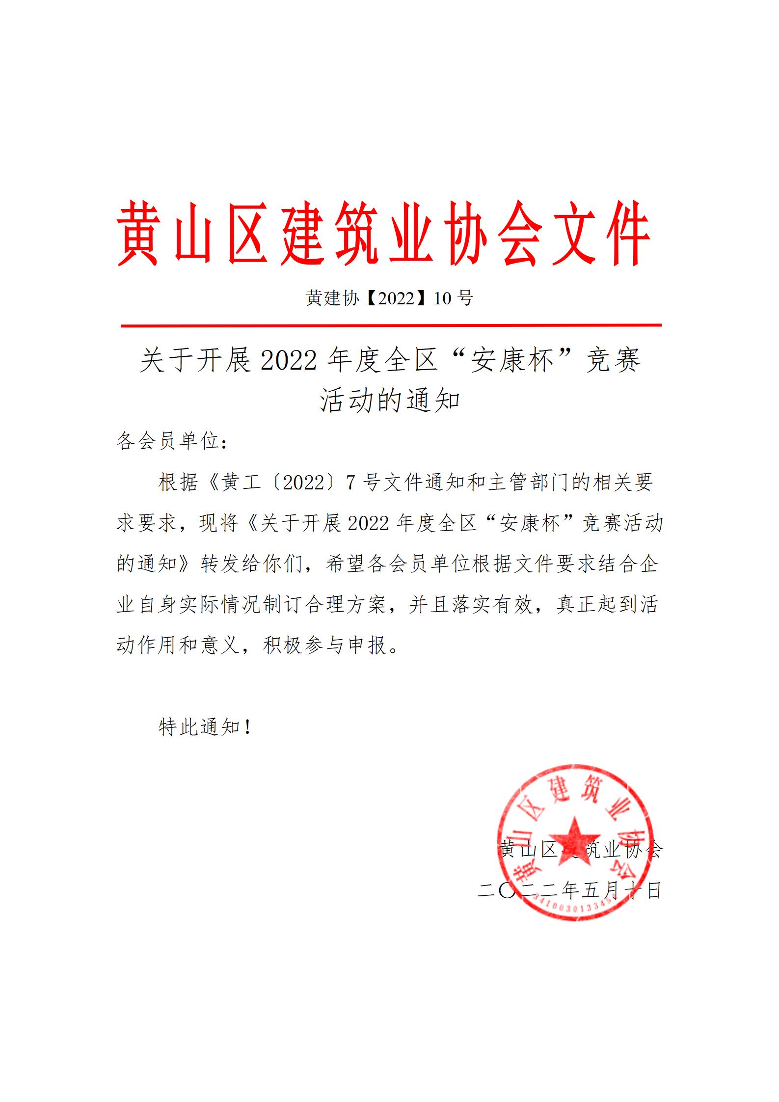 关于2021年度黄山区建筑业企业先进单位申报的通知_01.jpg
