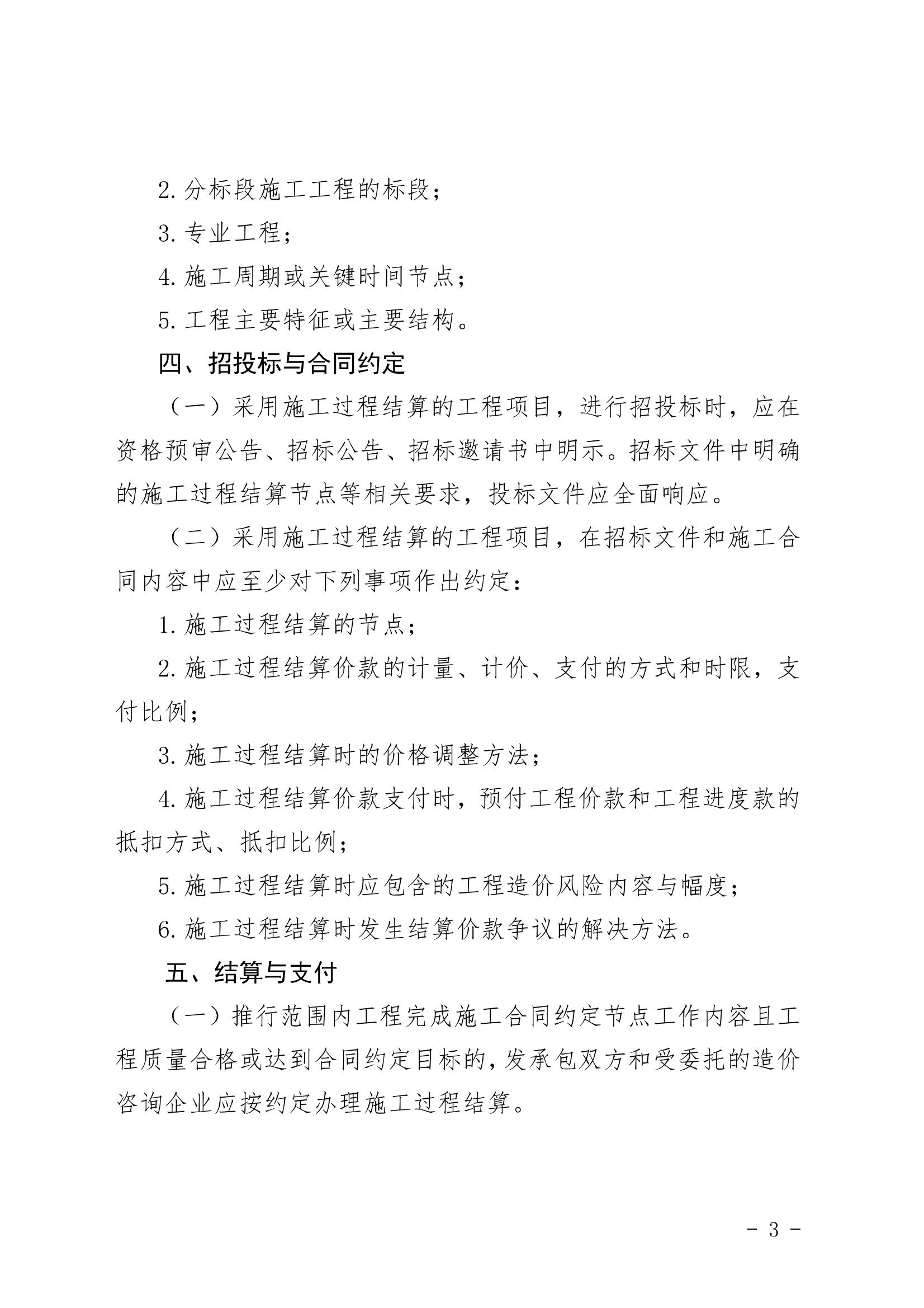 关于全面推行房屋建筑和市政基础设施工程施工过程结算的通知_黄建造〔2022〕13号正式稿_02.jpg