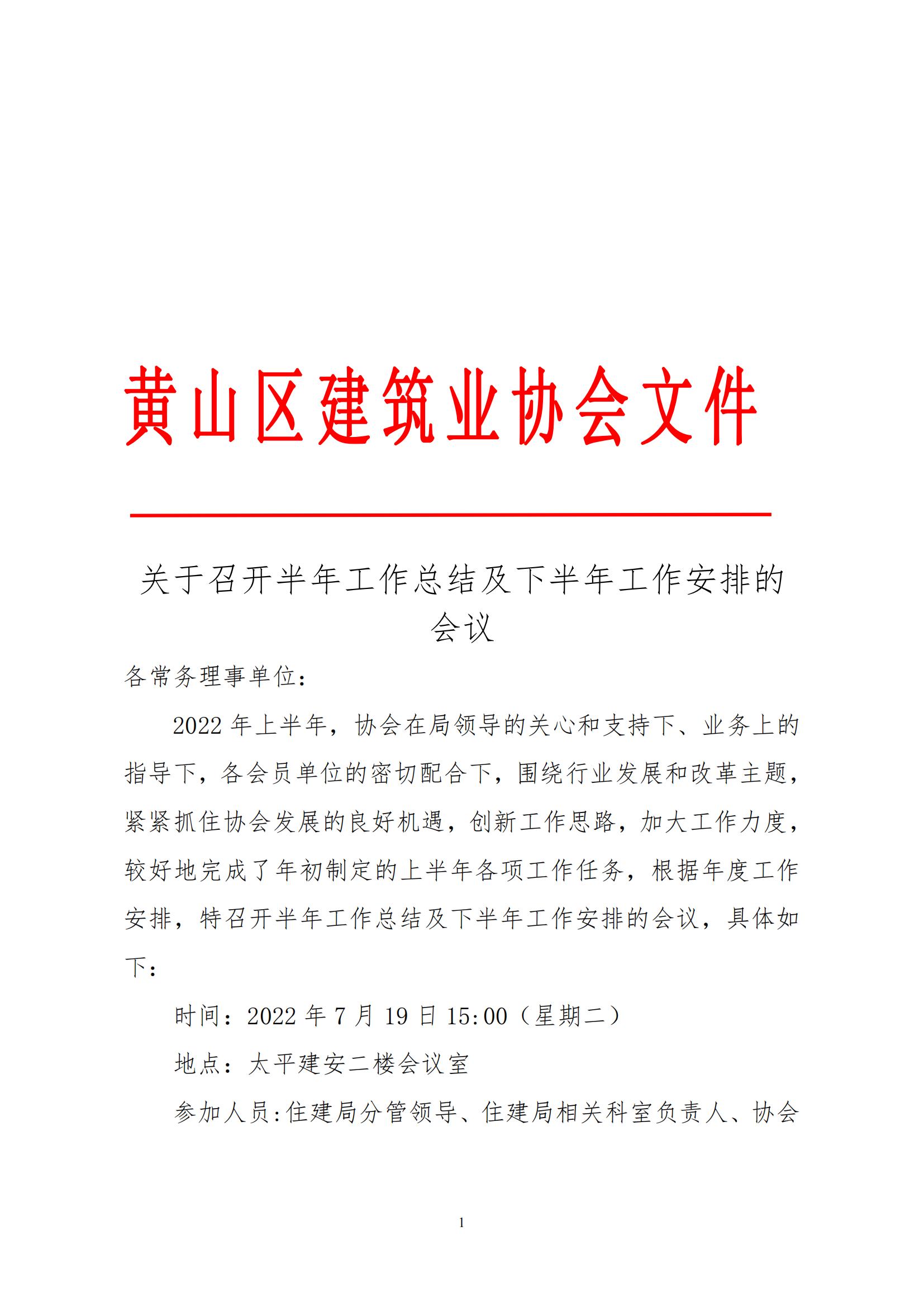 关于召开半年工作总结及下半年工作安排的会议_00.jpg