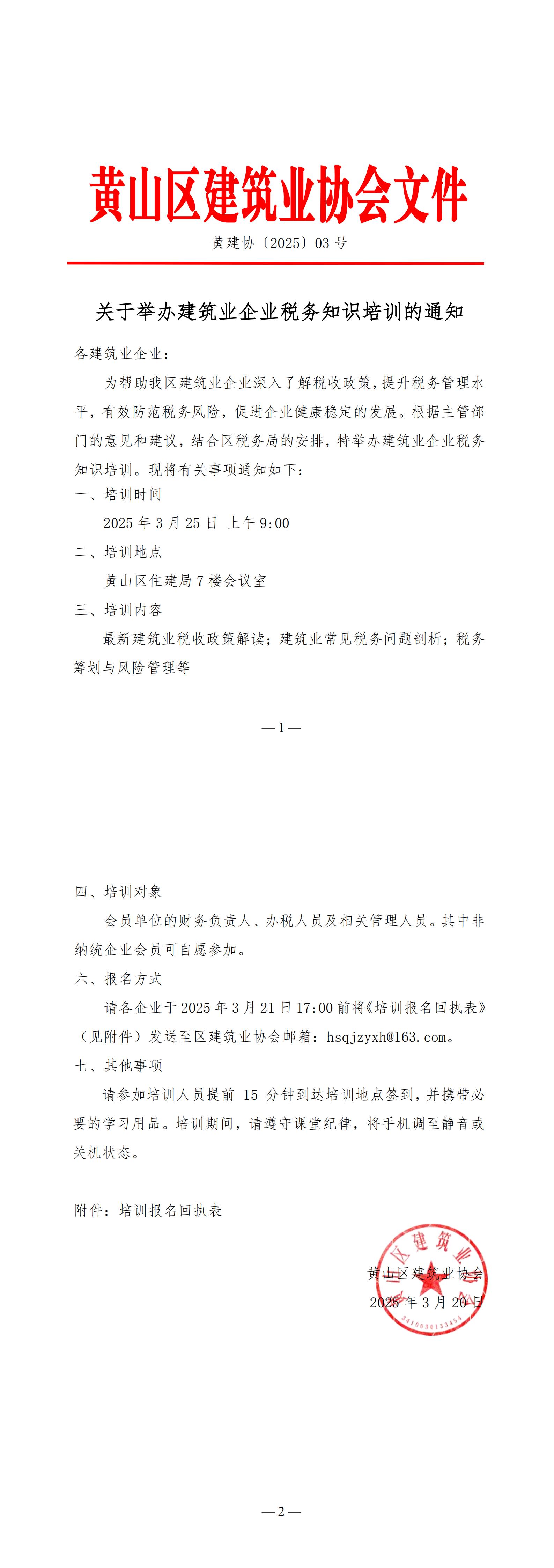 关于举办建筑业企业税务知识培训的通知红头文件(1)_00.jpg