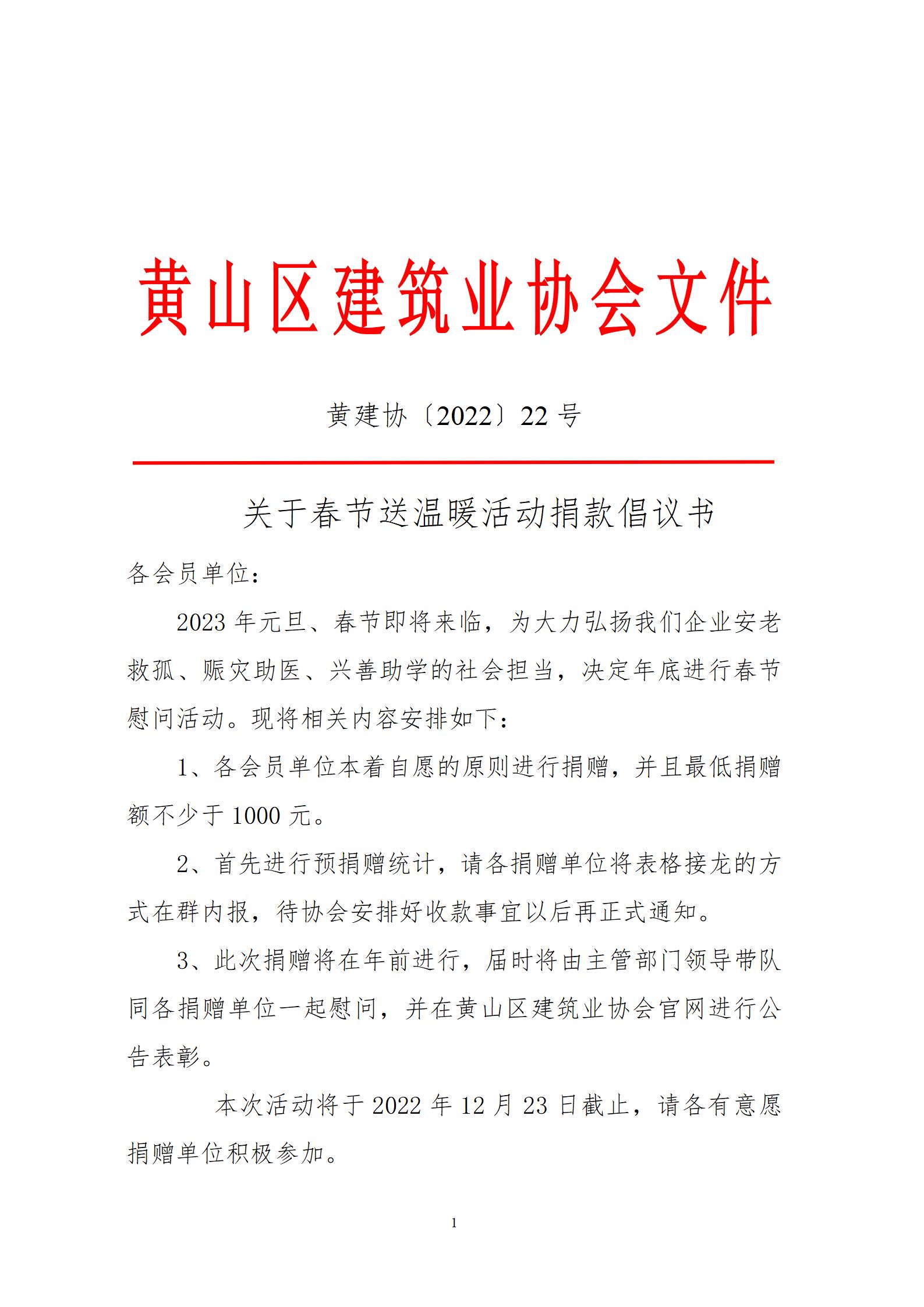 关于春节送温暖活动捐款倡议书_01.jpg