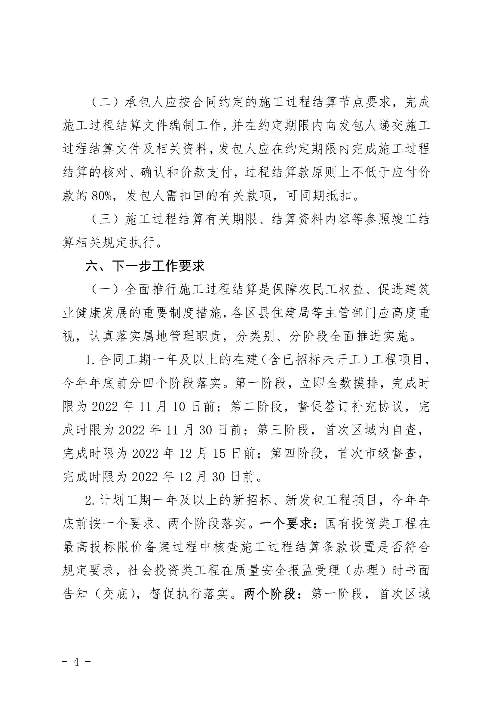 关于全面推行房屋建筑和市政基础设施工程施工过程结算的通知_黄建造〔2022〕13号正式稿_03.jpg