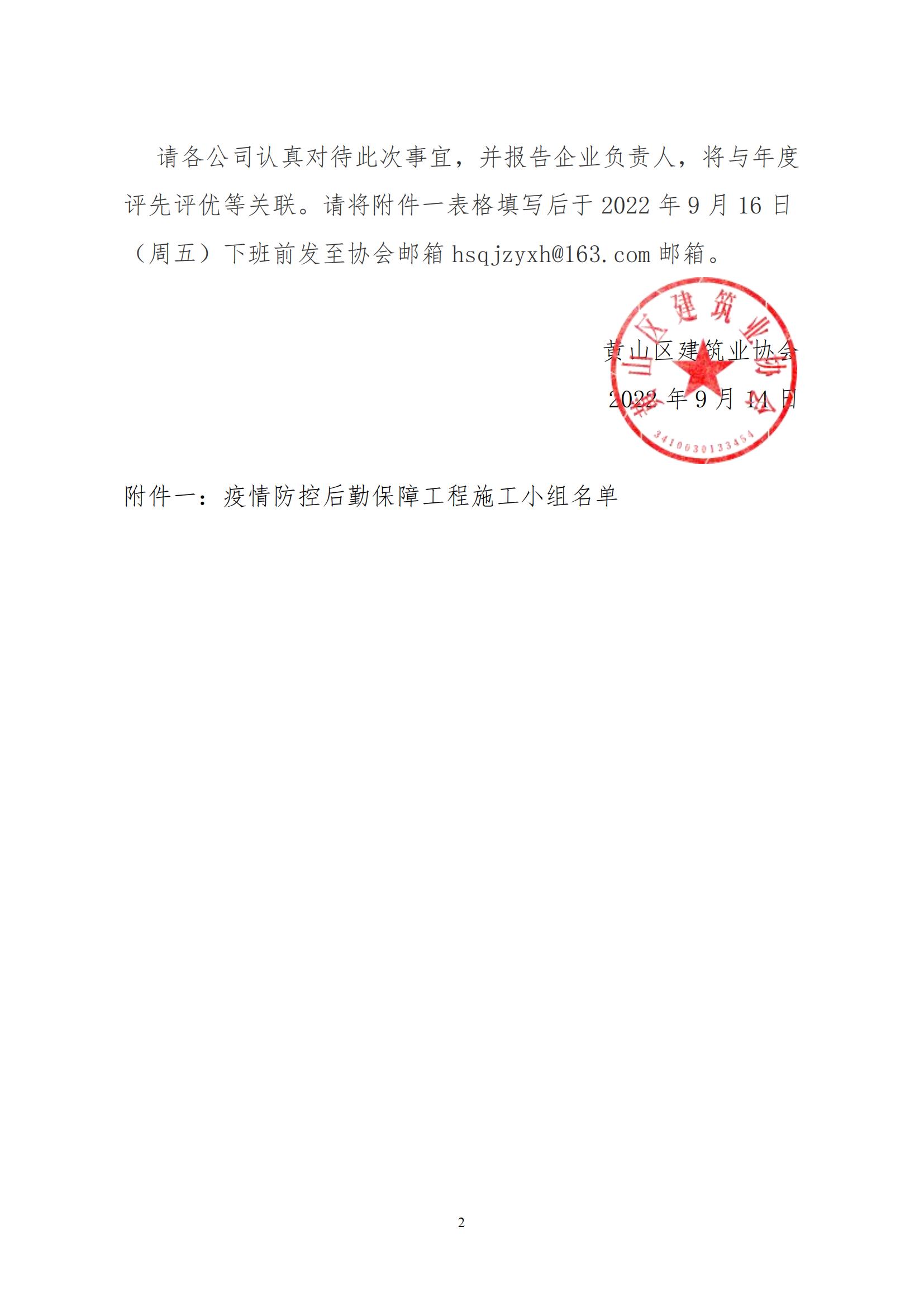 关于要求报送疫情防控后勤保障施工小组的相关通知1_01.jpg