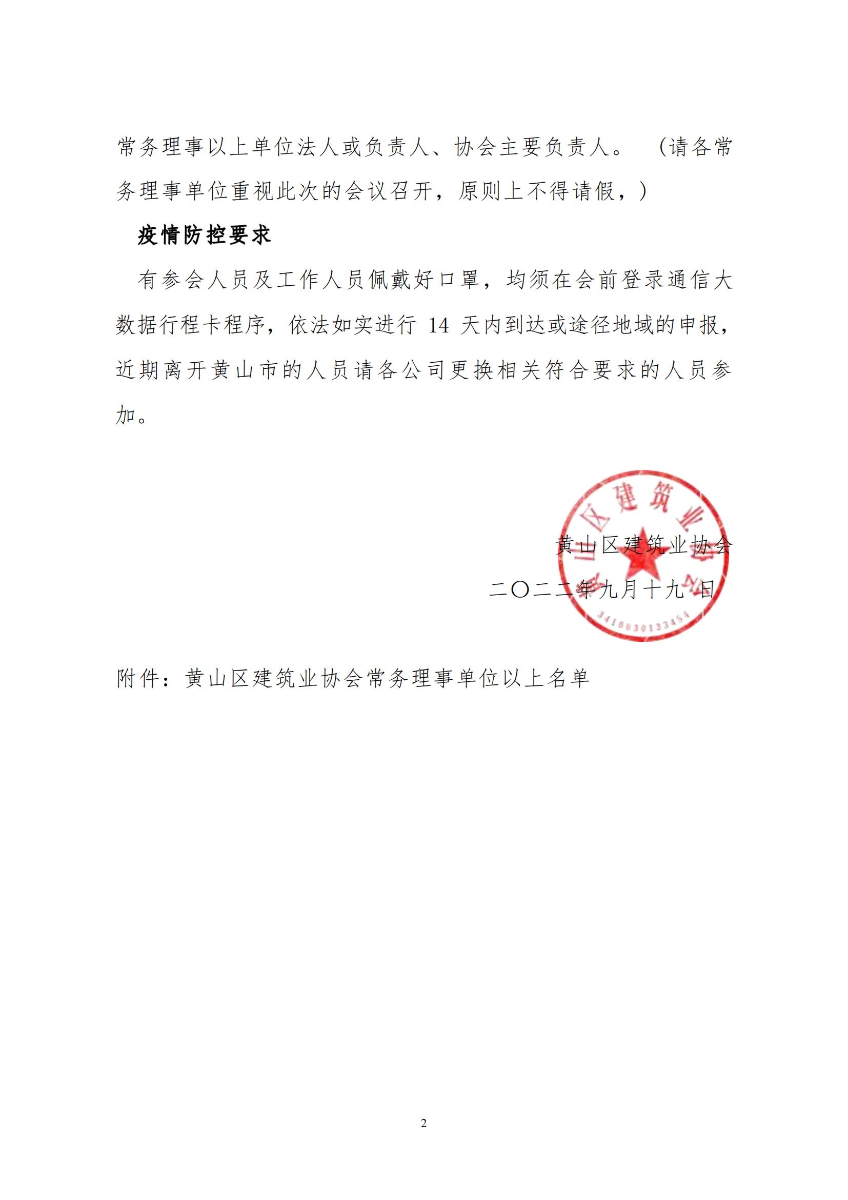 关于下九月份常务理事会的通知_01.jpg