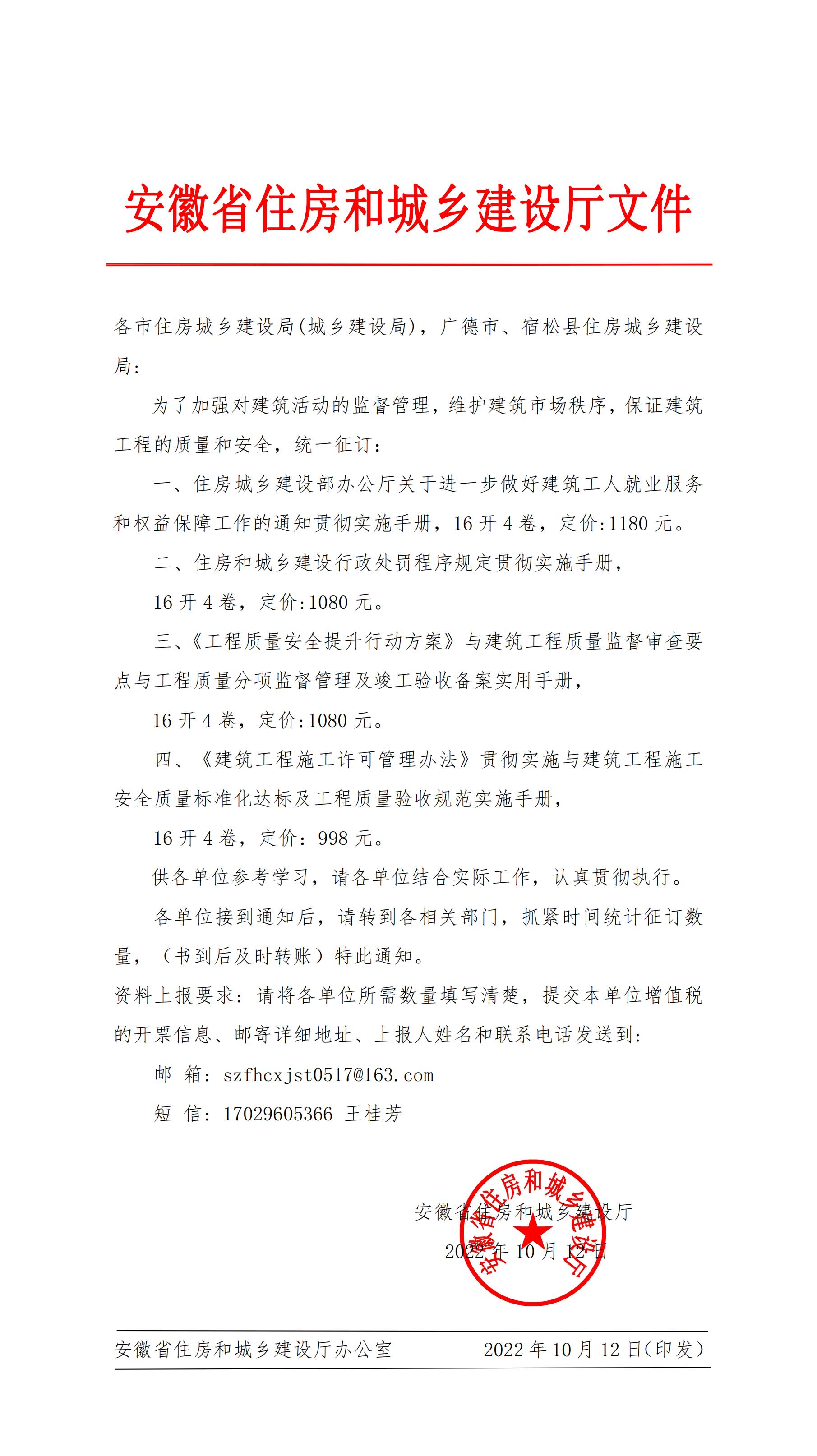 安徽省住房和城乡建设厅文件_00.jpg