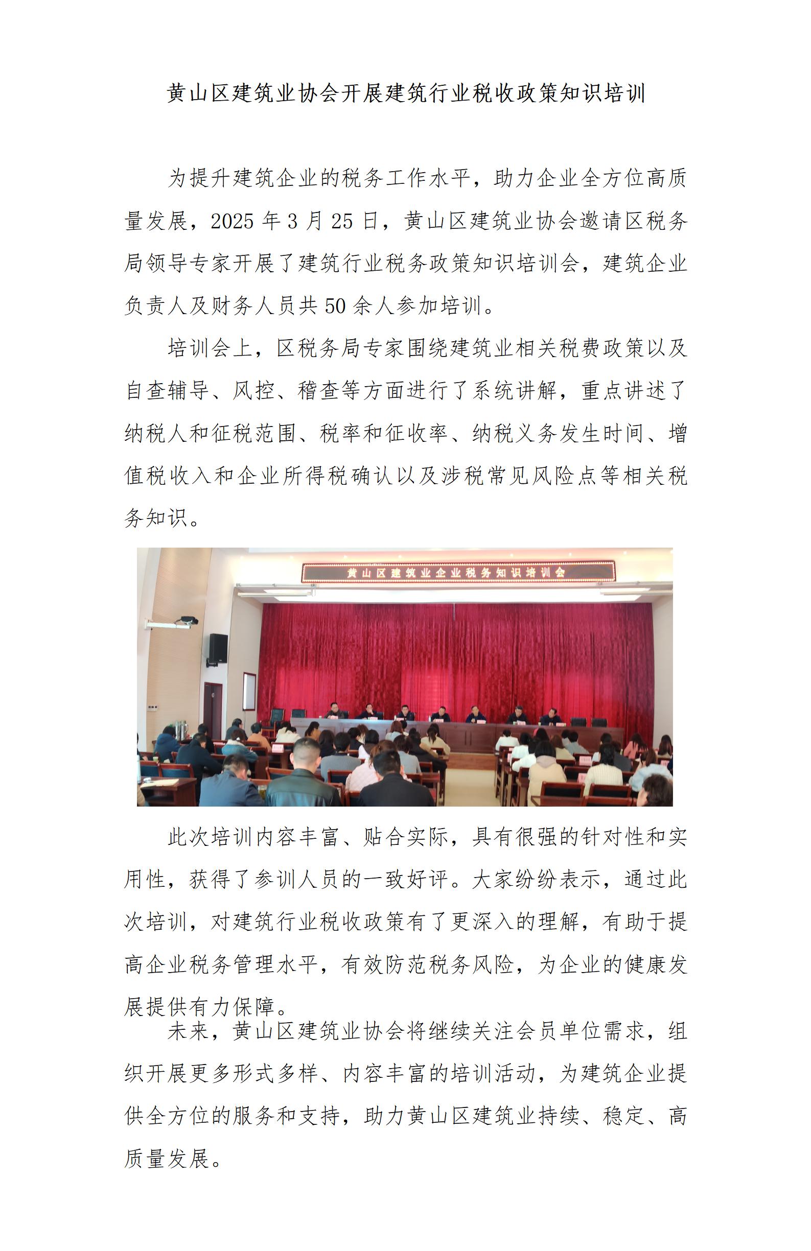 黄山区建筑业协会开展建筑行业税收政策知识培训_01.jpg