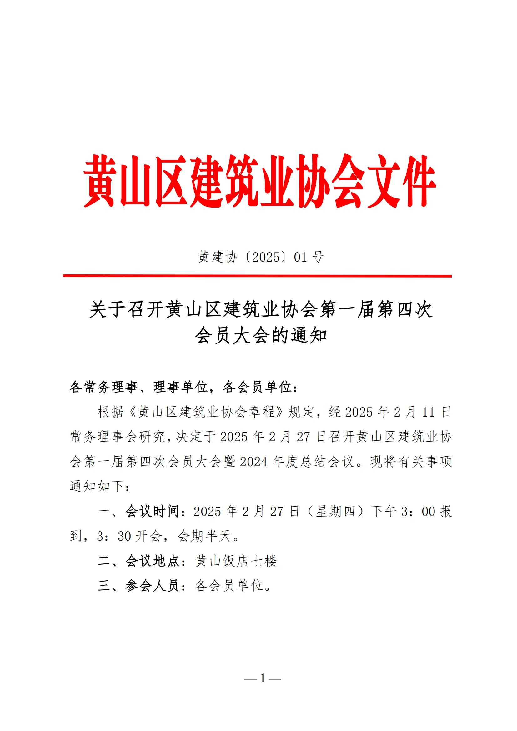 关于召开2024年度总结大会会议的通知(2)_00.jpg