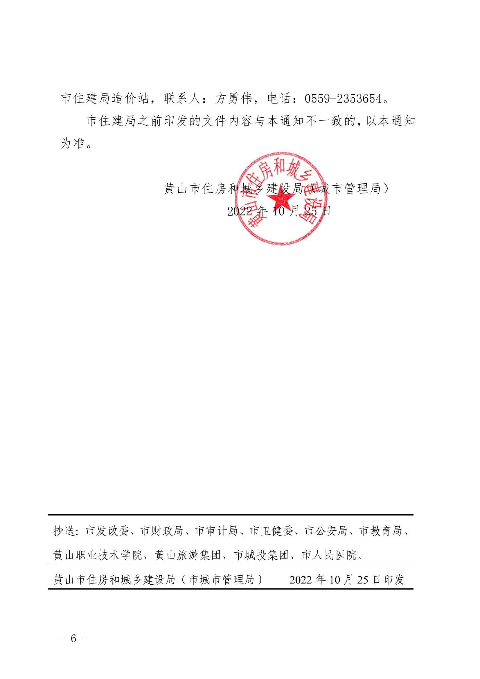 关于全面推行房屋建筑和市政基础设施工程施工过程结算的通知_黄建造〔2022〕13号正式稿_05.jpg