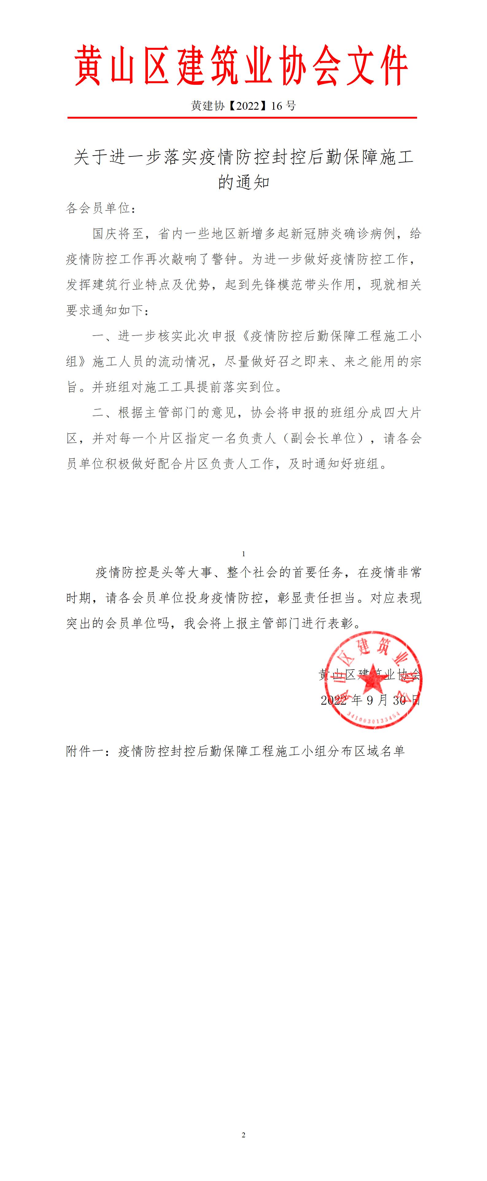 关于进一步落实疫情防控封控后勤保障施工的通知_01.jpg