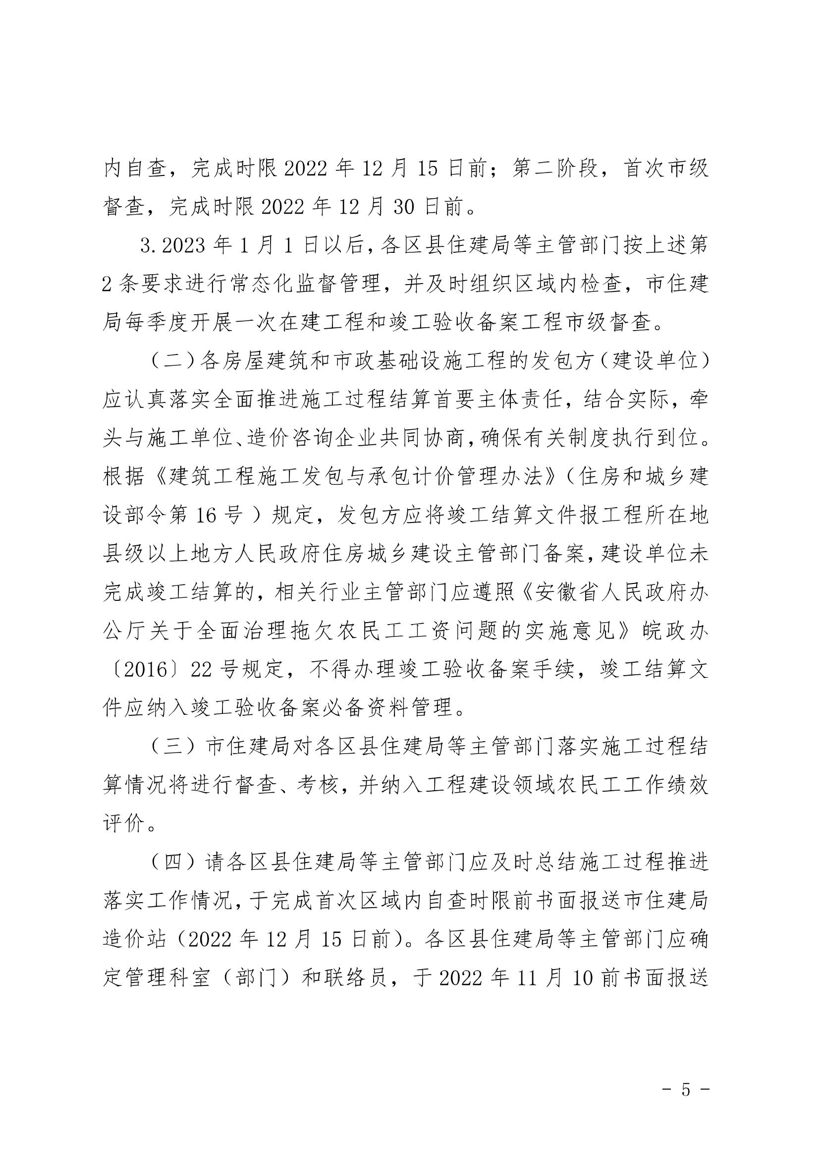 关于全面推行房屋建筑和市政基础设施工程施工过程结算的通知_黄建造〔2022〕13号正式稿_04.jpg