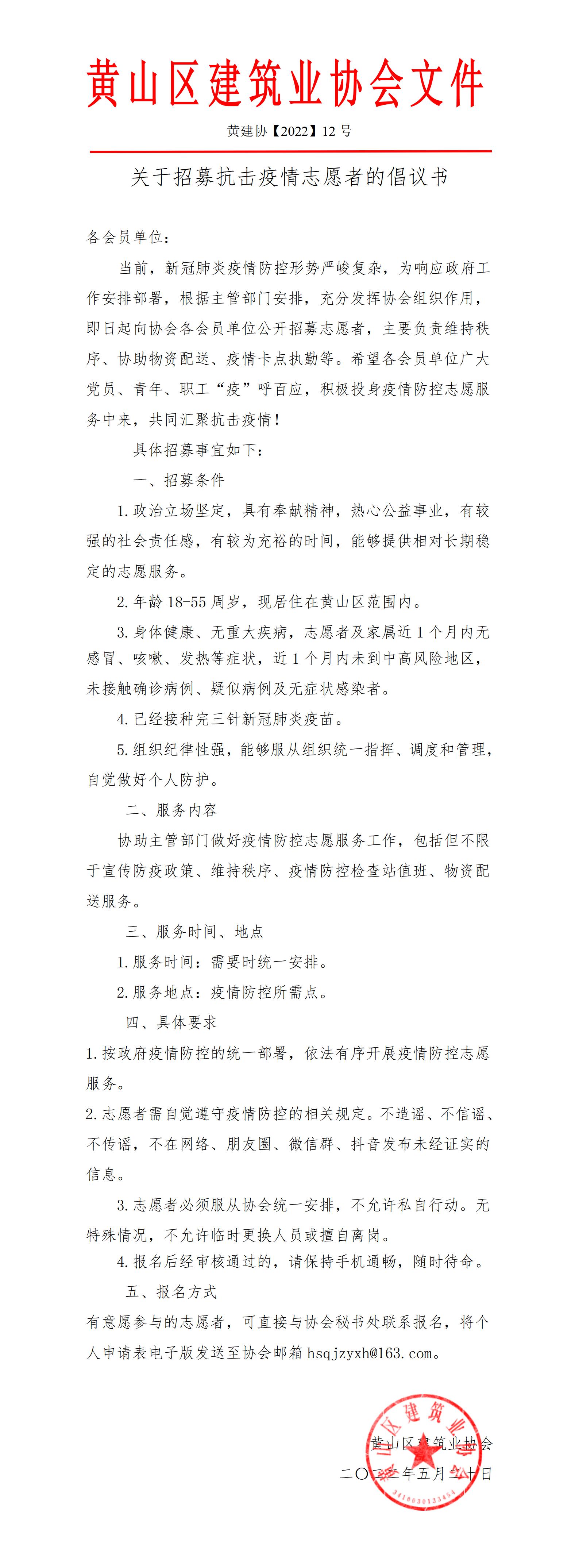 关于招募抗击疫情志愿者的倡议书_01.jpg