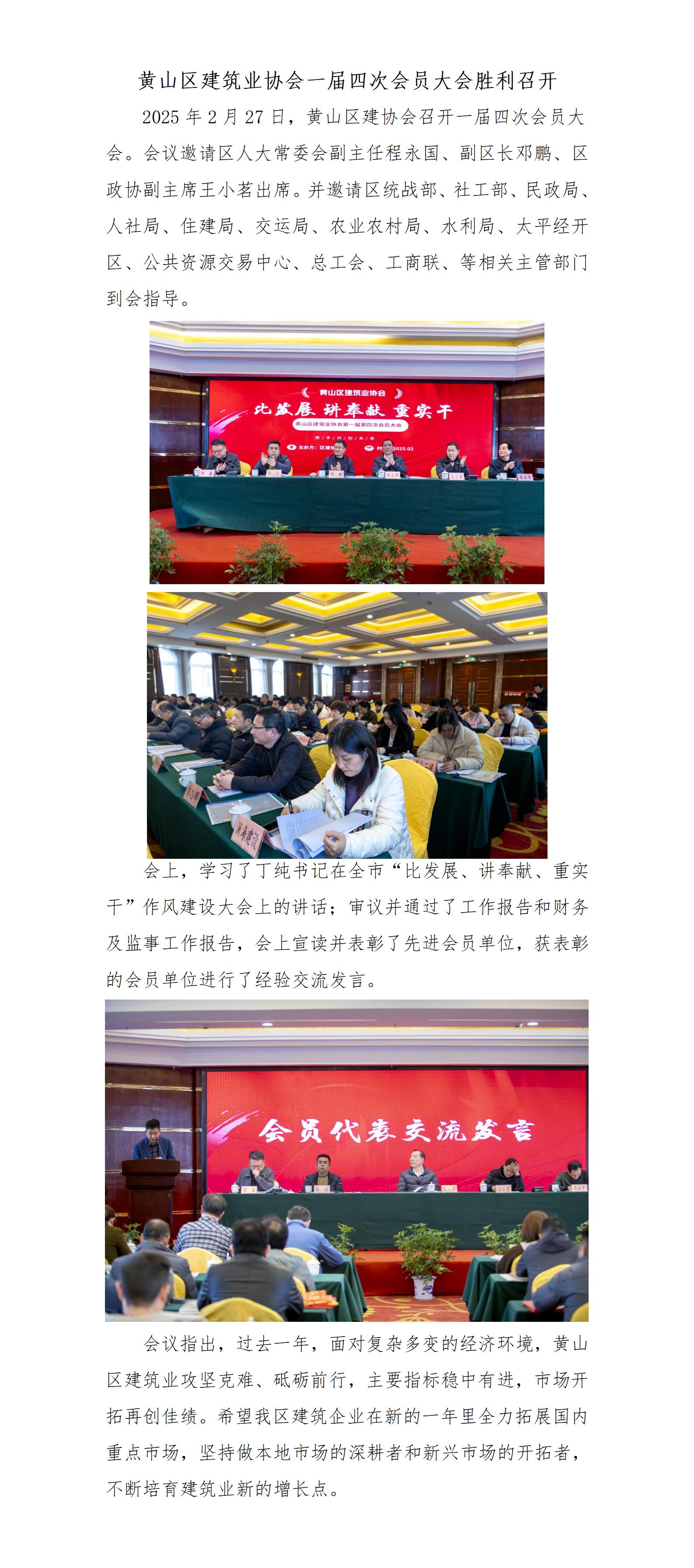 黄山区建筑业协会一届四次大会胜利召开1_01.jpg