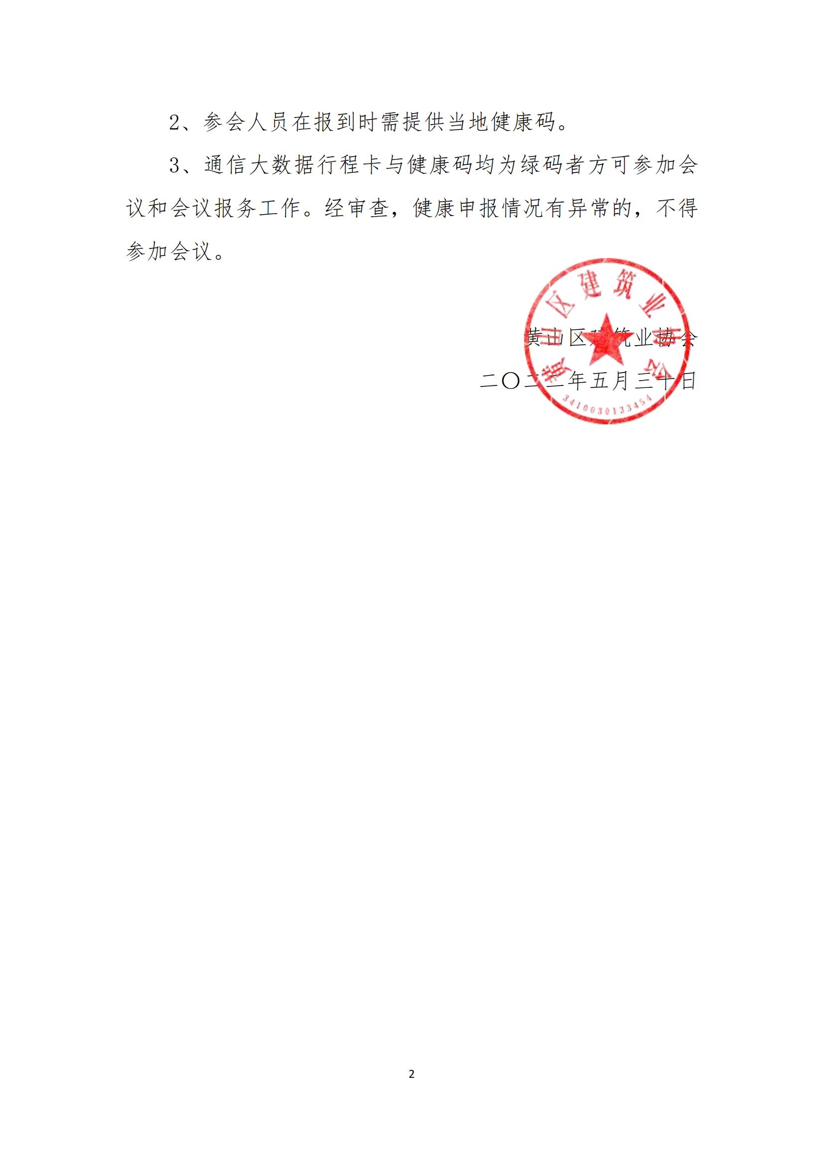 关于召开 2022 年黄山区建设工程质量管理工作会议_01.jpg