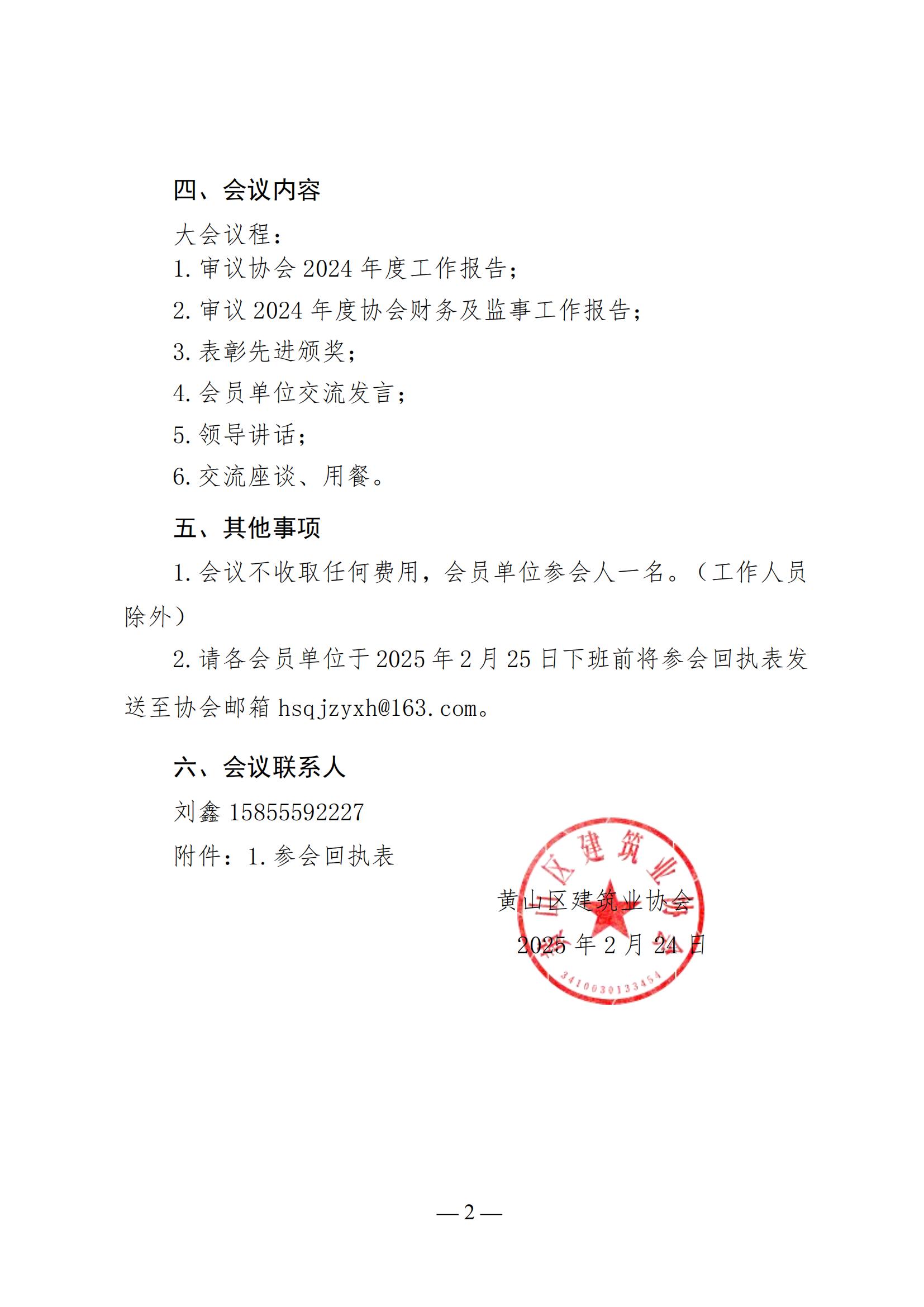 关于召开2024年度总结大会会议的通知(2)_01.jpg