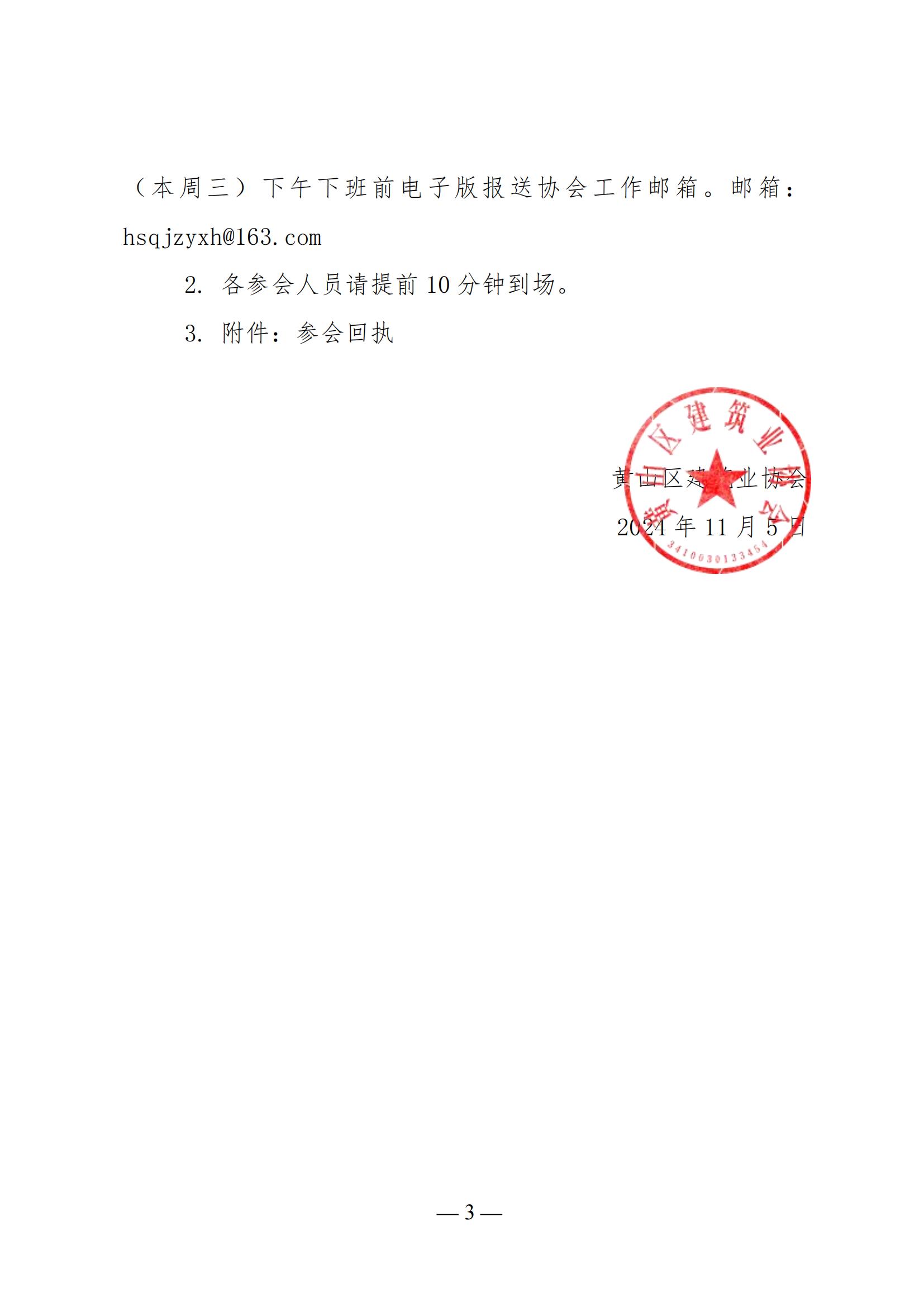 关于举办建设工程企业资质延续、建设项目信息管理和“挂证”行为专项治理宣贯会的通知_02.jpg